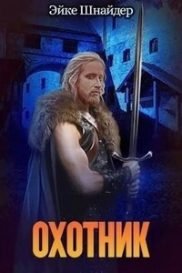 Чистильщики. Охотник