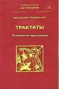 Трактаты (из 3-х книг)