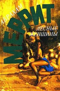 Лесные женщины