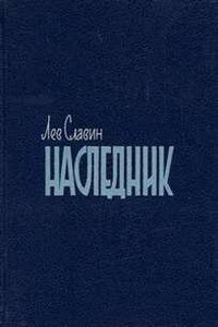 Наследник