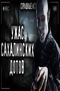 Ужас Сахалинских заброшек