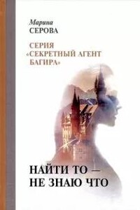 Найти то – не знаю что