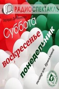 Суббота, воскресенье, понедельник