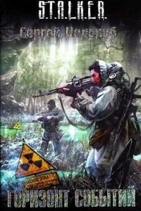 S.T.A.L.K.E.R. Горизонт событий