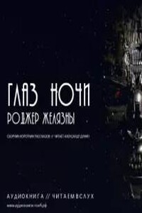 Сборник рассказов