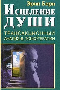 Транзакционный анализ в психотерапии