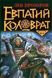 Евпатий Коловрат