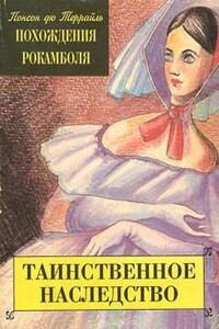 Таинственное наследство