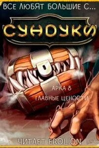 Арка 8. Прибыльная работёнка