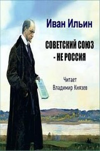 Советский Союз - не Россия