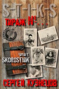 Стражи улья: Тираж №...