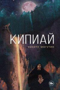 Кипиай