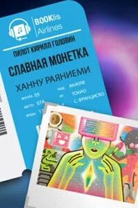 Славная монета