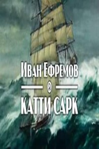 Катти Сарк