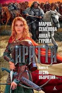 Аратта