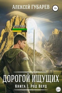 Род Верд