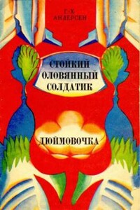 Дюймовочка, Стойкий оловянный солдатик (В гостях у сказки №18)