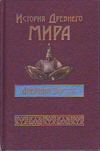 История Древнего мира Древний Восток. Индия, Китай, страны Юго-Восточной Азии