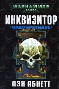 Инквизитор. Ордо Еретикус