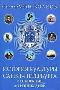 История культуры Санкт-Петербурга с основания до наших дней