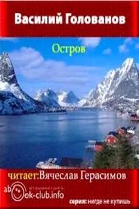 Остров