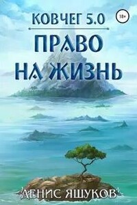 Право на жизнь