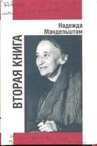 Вторая книга