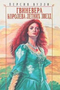 Королева летних звезд