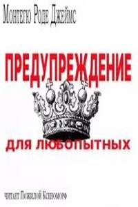 Предупреждение для любопытных