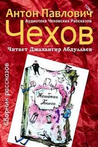 Жалобная книга - Антон Чехов