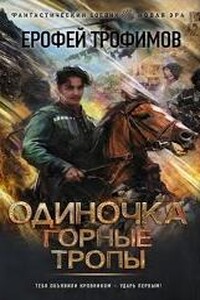 Горные тропы