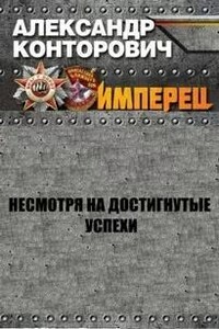 Несмотря на достигнутые успехи