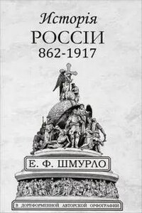 История России