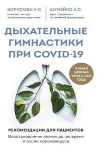 Дыхательные гимнастики при COVID-19