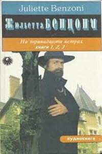 Книги 1-3. Путешественник. Изгнанник. Чужой