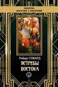 Ястребы востока