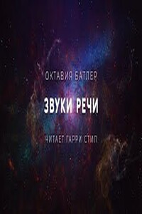 Звуки речи