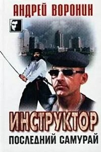 Последний самурай