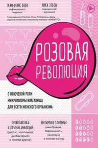 Розовая революция