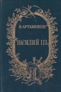 Василий III