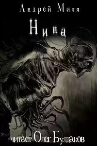 Нина