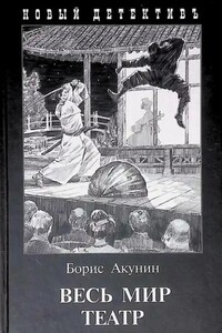 Весь мир театр