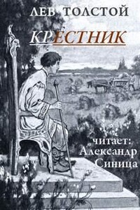 Крестник