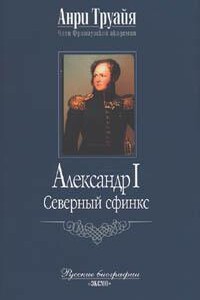 Северный Сфинкс