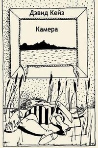 Камера