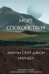 Море спокойствия