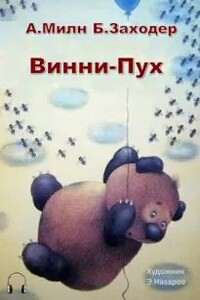 Винни-Пух