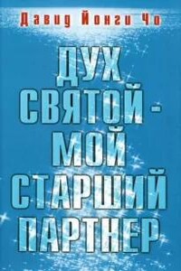 Дух Святой