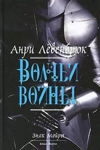 Волчьи войны