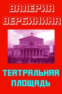 Детективное ретро 2. Театральная площадь